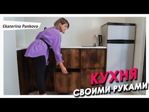 Видео: СДЕЛАЛИ КУХНЮ В СЪЕМНУЮ КВАРТИРУ🔥 РЕМОНТ В СЪЕМНОЙ КВАРТИРЕ