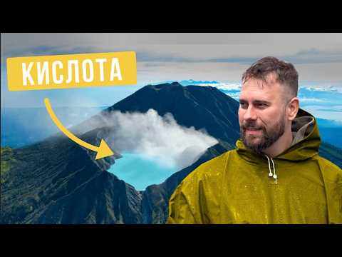 Видео: Самые опасные и красивые вулканы острова Ява. Фильм для моего сына - Вырастешь поймёшь. Часть 1