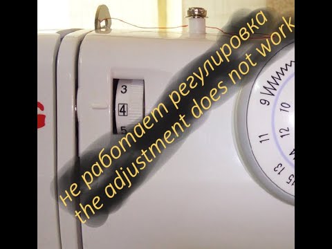 Видео: Швейная машинка AEG не работает регулировка