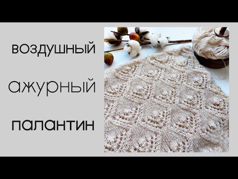 Видео: Палантин спицами с ажурным узором