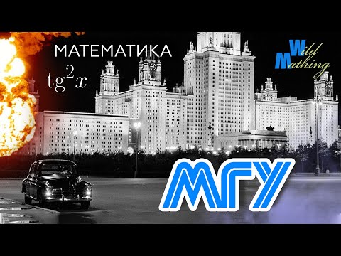 Видео: Экзамен в МГУ за 8 минут!