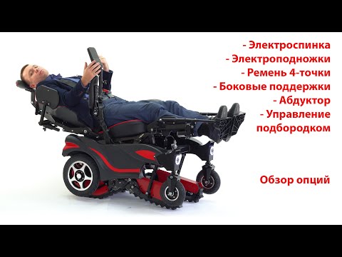 Видео: Особые функции и аксессуары для электроколясок Caterwil   обзор