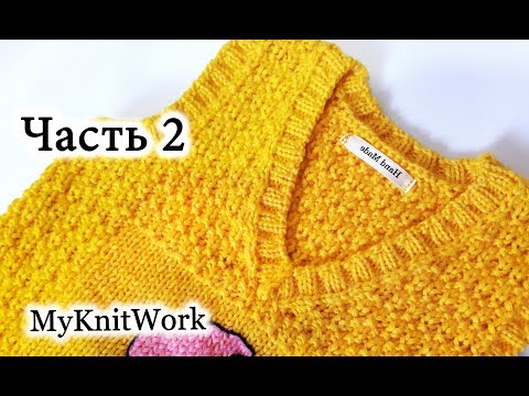 Видео: Детский жилет спицами. Часть 2. МК.