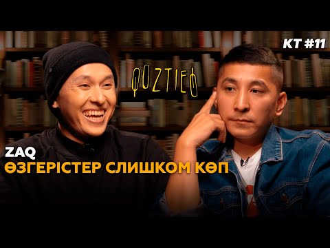 Видео: КӨЗТИЕД: ZAQ | Өзі үшін өмір сүру, тілмен ойлау