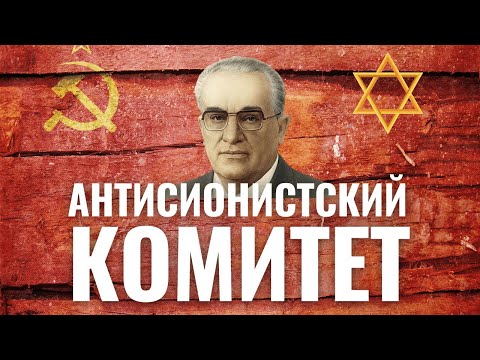 Видео: Советские евреи против Израиля