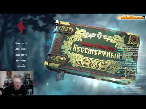 Видео: Виктор Зуев играет в "Бессмертный. Сказки Старой Руси"