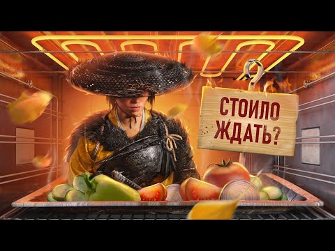 Видео: С ПЫЛУ С ЖАРУ: GHOST OF YOTEI
