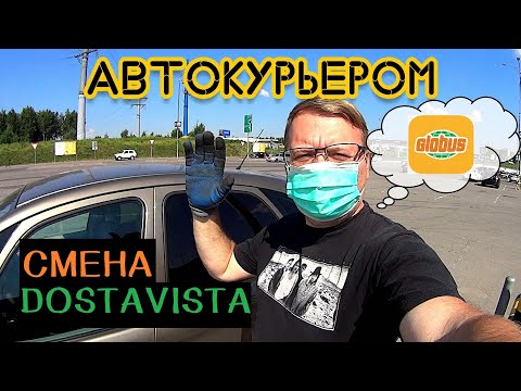 Видео: #19 | Поработал в доставке смена 12ч в Dostavistа.