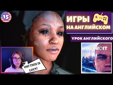 Видео: АНГЛИЙСКИЙ ПО ИГРАМ - Detroit: Become Human 15 часть