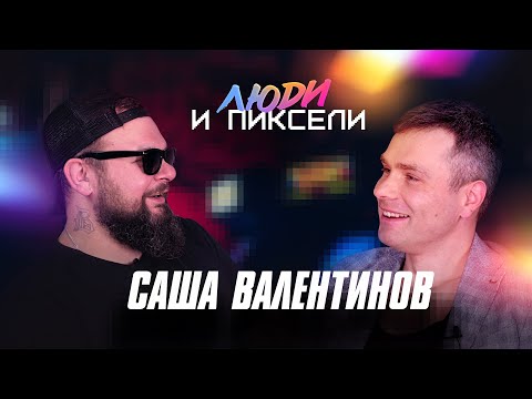 Видео: Как заработать на ностальгии / Саша Валентинов