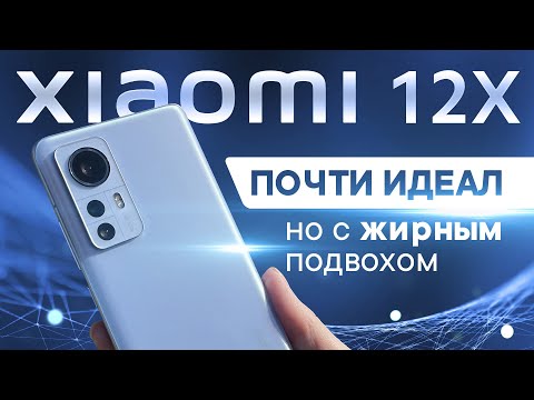 Видео: Обзор Xiaomi 12X - лучший компактный смартфон 2022?