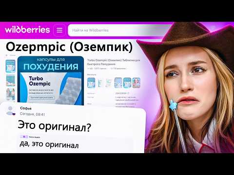 Видео: ДИКАЯ ЗАПРЕЩЕНКА НА ВАЙЛДБЕРИС 9 🍒