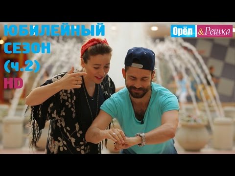 Видео: Орёл и Решка. ЮБИЛЕЙНЫЙ СЕЗОН. Часть вторая. #1 Орландо