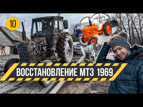 Видео: Забрал МТЗ 1969 года из металлолома. Новая жизнь для Беларусь МТЗ 50