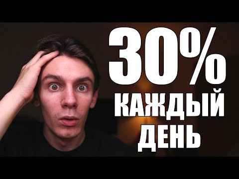 Видео: Накопительный счет 30% на ЕЖЕДНЕВНЫЙ остаток. Теперь я знаю куда нести деньги с кредиток!