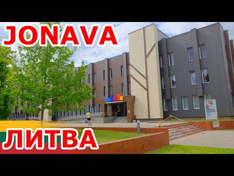 Видео: Jonava 🇱🇹 Литва 😍
