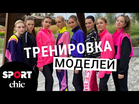 Видео: Как худеют модели: тренировка на ноги