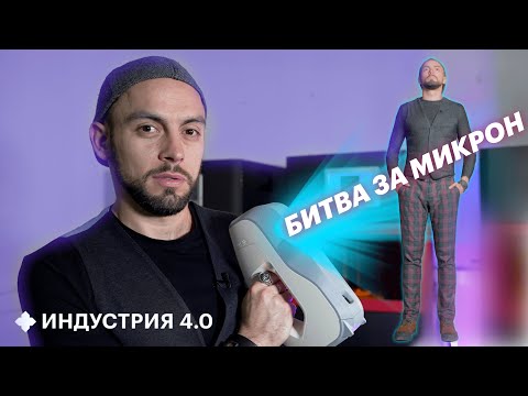 Видео: 3D СКАНЕР VS LiDAR в iPhone 12 Pro: зачем нужно 3D сканирование? | Индустрия 4.0