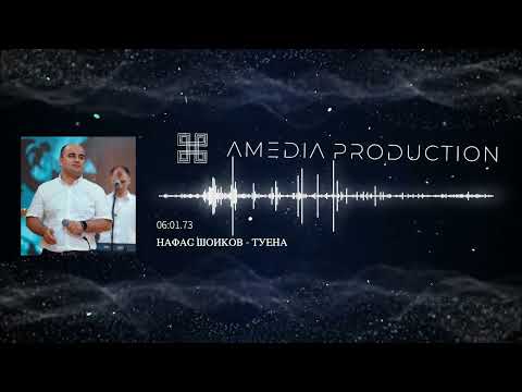 Видео: Нафас Шоиков - Туёна 2025 | Nafas Shoikov - Tuyona 2025 @amedia04