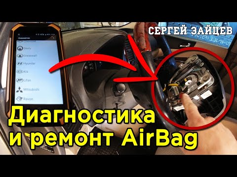 Видео: Горит лампочка подушки безопасности. Быстрый ремонт AirBag на KIA Carnival