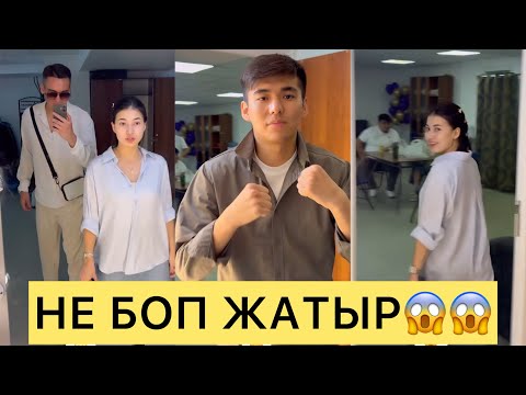 Видео: СҰМДЫҚ😱 ЭФИР АЛДЫНДА ҚАТЫСУШЫЛАР НЕ БҮЛДІРДІ😱😱#кослайк #айгүл #зарина #қослайкбүгінгіэфир #асем 