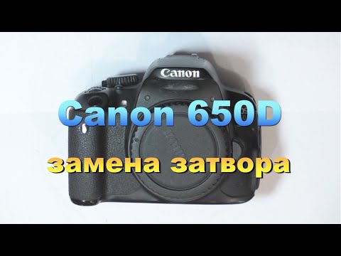 Видео: Canon 650D. Замена затвора.