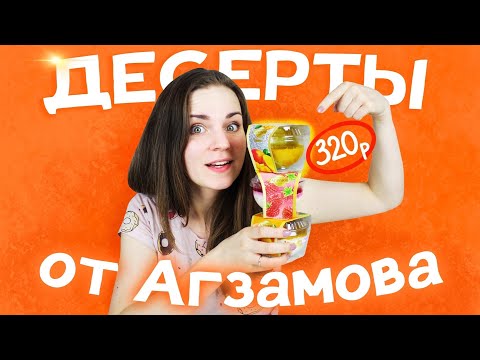 Видео: И кто это покупает? Десерты от Народного кондитера