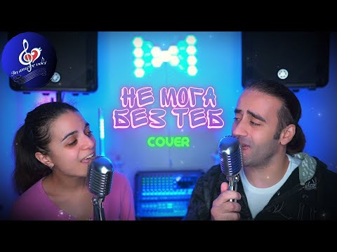 Видео: НЕ МОГА БЕЗ ТЕБ ДУЕТ ШИК / IN AMORE VOCI  КРАСИ И ВИЛИ ГЮЛМЕЗОВИ /МАРИН РУСИНОВ ИННА АНДРЕЕВА 2024