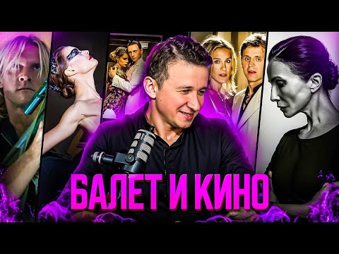 Видео: Записки хореографа. Балет и Кино