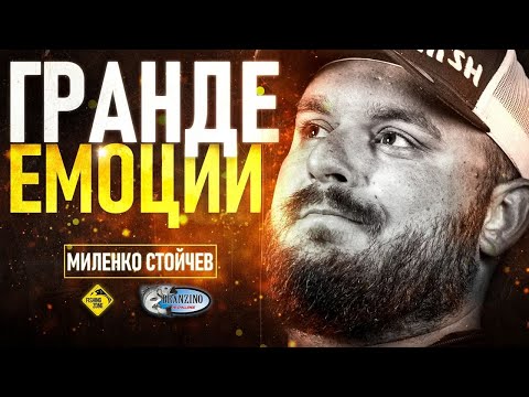Видео: Гранде ЕМОЦИЯ! Миленко Стойчев разказва за ШАМПИОНСКАТА титла!