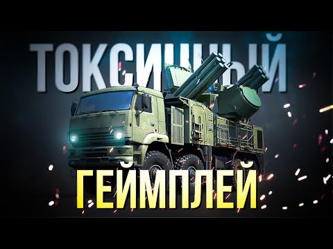 Видео: Ка-52 / Панцирь С1 / Су-25СМ3 — Токсичный взвод ☢️ + заказы | Cтрим на VK Play Live↙️