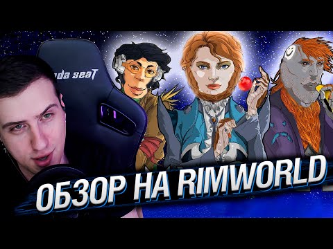 Видео: Я поиграл в Rimworld, так что вам не придется | Реакция На Andrboll