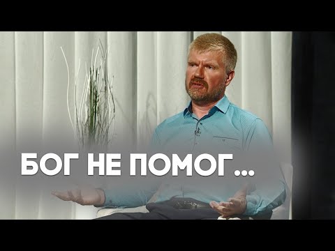 Видео: Разочарование в Боге | Контрасты души