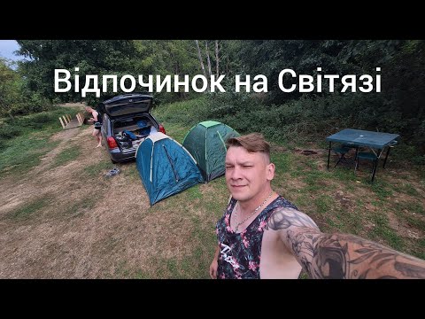 Видео: Подорож на Світязь. Варто чи ні ?