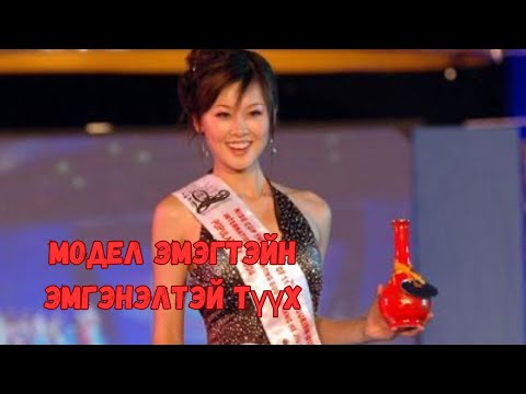Видео: Miss Tourism International-ын ялагч эмэгтэйн үхэл
