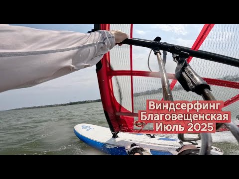 Видео: Летний виндсерфинг-блог из Анапы. Июль 2025