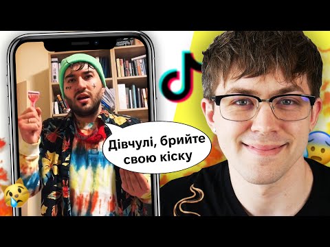 Видео: Після цих Відео в ТікТок вам треба буде Психолог