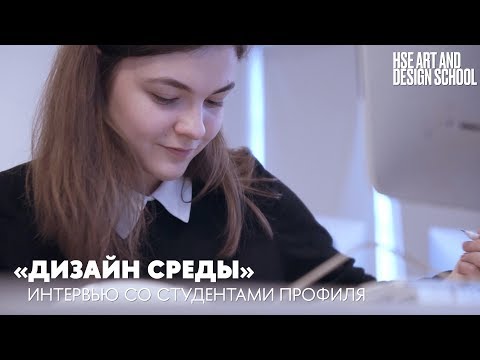 Видео: Что такое дизайн среды?