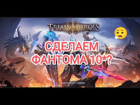 Видео: TRIALS OF HEROES АККАУНТ С НУЛЯ (25я неделя)