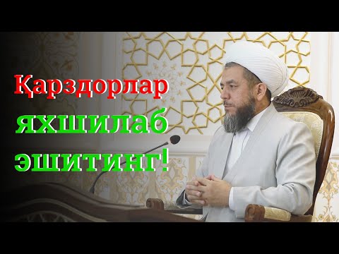 Видео: Қарздан қутулишнинг учта йўли...