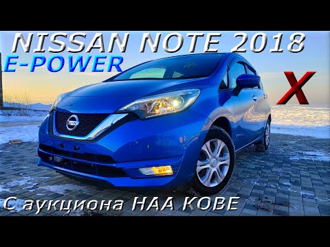 Видео: NISSAN NOTE E-POWER, X, 2018 г. С аукциона HAA KOBE. Во Владивостоке 891 000 р.