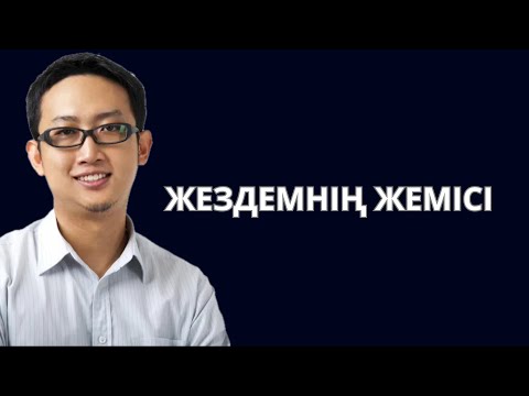 Видео: Балдызымдыкі балдай) Жезде мен балдыз жакындыгы. Жездемнің жемісі. 