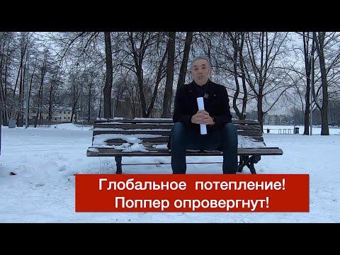 Видео: Фальсифицируемость Карла Поппера - что это такое?