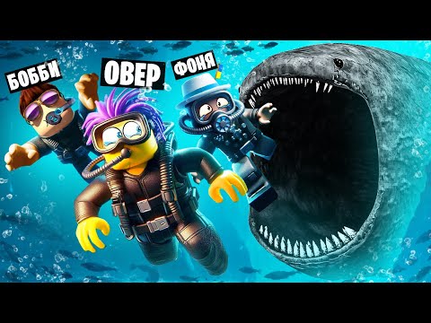 Видео: КТО ОБИТАЕТ НА ДНЕ ОКЕАНА? МОРСКИЕ МОНСТРЫ В ROBLOX