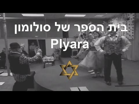 Видео: Школа Соломона Пляра, школа бальных танцев, две шаги налево, две шаги направо.