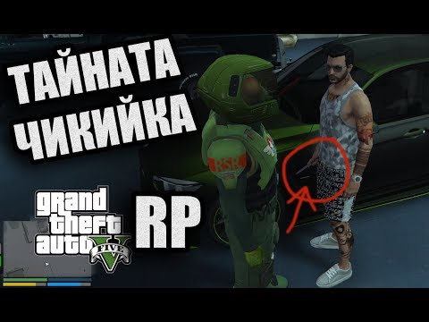 Видео: ТАЙНСТВЕНАТА НОЖКА? Gta5 RP