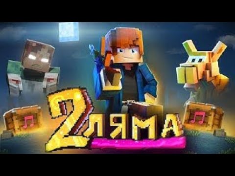 Видео: ZeeMan-2 ляма (1 час)