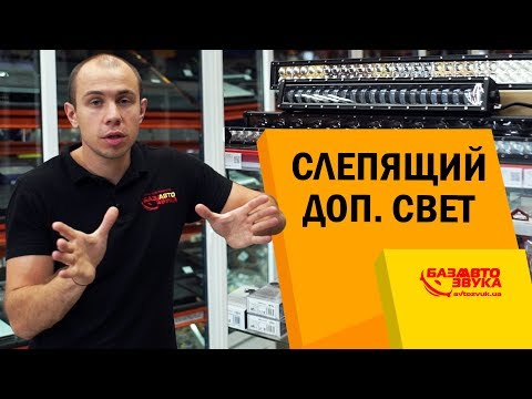 Видео: Ослепляющий дополнительный свет. Светодиодные люстры. LED фары. Автосвет.