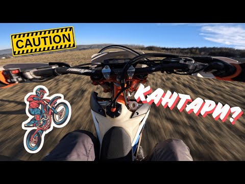 Видео: ПЪРВИ ОПИТИ ЗА КАНТАРИ С ЕНДУРОТО. (WHEELIE SCHOOL ЧАСТ 1)