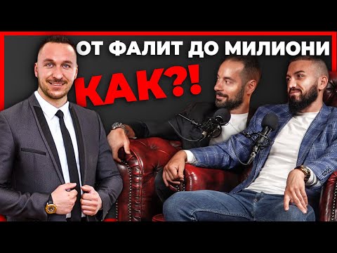 Видео: ОТ ЗАДЛЪЖНЯЛ ДО МИЛИОНЕР
